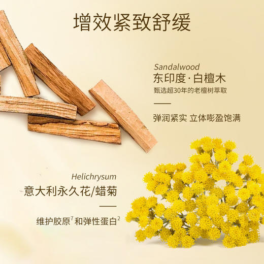 【双12大促】嘉媚乐永久花白檀逆龄抗皱精油焕活水  舒缓沁润  紧致抗皱 商品图2