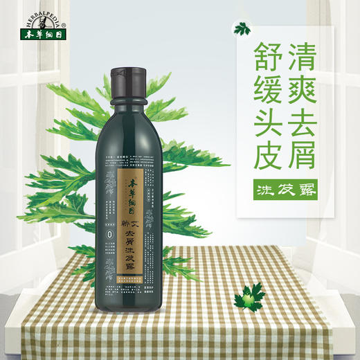 【蕲艾去屑洗发露】清爽去屑 改善毛燥  舒缓头皮~ 商品图1