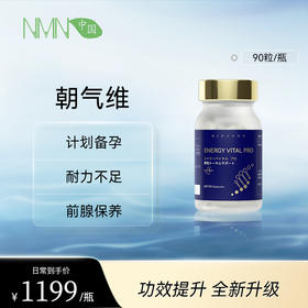 【御力维 全新升级版】Bioagen博奥真朝气维单瓶装（90粒/瓶） 提精优育激发型男耐力