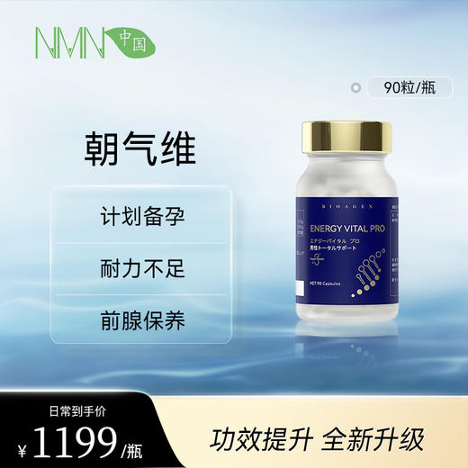 【御力维 全新升级版】Bioagen博奥真朝气维单瓶装（90粒/瓶） 提精优育激发型男耐力 商品图0