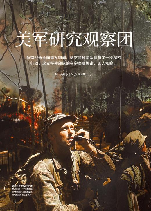 萤火虫061世界史上的特种部队 商品图13