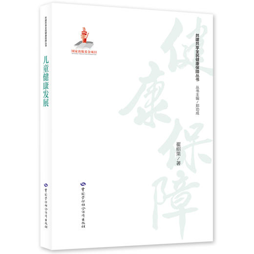 儿童健康发展 商品图0