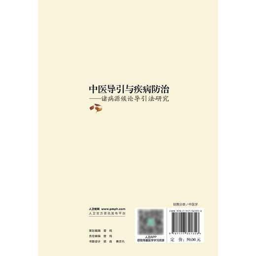 中医导引与疾病防治 ——诸病源候论导引法研究 商品图2