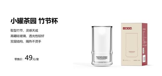 【2025年春茶新品】小罐茶园竹节杯--300ml 两个装【发中通快递】 商品图3