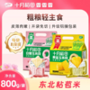 【醒粉福利17.9元8段】【24年新玉米】十月稻田 黄金玉米段/白糯玉米段 8段 800g 商品缩略图0