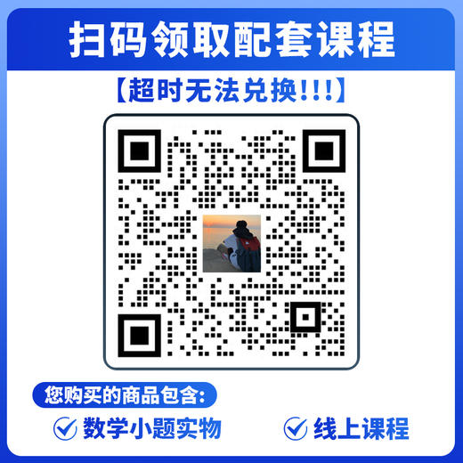 数学小题爆破训练营 商品图1