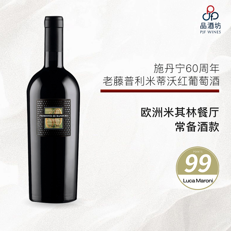 【推荐】2019 San Marzano Sessantanni 60 Old Vines Primitivo di Manduria 施丹宁60周年老藤普利米蒂沃红葡萄酒