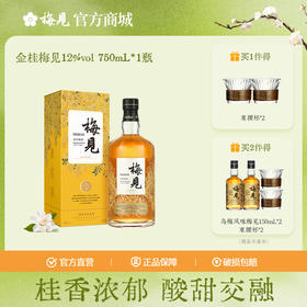 梅见金桂风味青梅酒12度750ml微醺女士甜酒桂花酒梅子酒果酒赠礼