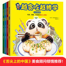 越贪吃越博学，4册