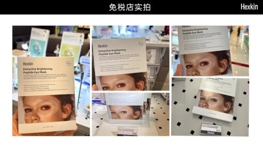 【Hexkin赫诗琴臻萃焕颜肽眼膜】明星美白成分谷胱甘肽，淡化黑眼圈，提亮眼周 ソ水解胶原，为皮肤注入胶原支撑力，紧致眼周轮廓 复合三重胜肽，刺激细胞再生与修复，精准抗皱紧致 商品图5
