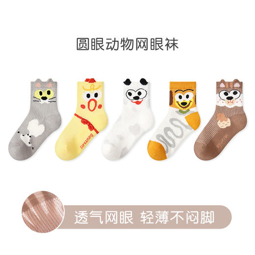 立体卡通动物网眼袜5双装 商品图10