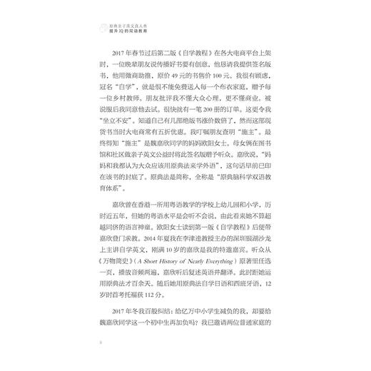 原典亲子英文真人秀：提升IQ的双语教育/徐火辉/李明煜/李明/杨红恩/向楠/曾雯婷/浙江大学出版社 商品图2