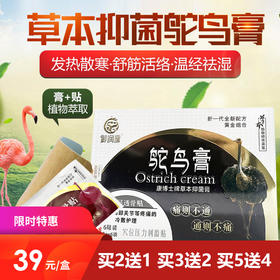 [精选]御润源草本抑菌 鸵鸟膏6包+鸵鸟七层透骨贴6贴 舒经活络  买二盒送一盒 买三送二 买五送四