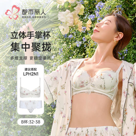都市丽人自然舒适B杯常规内衣中厚蕾丝无钢圈常规文胸LBH1N1 商品图0