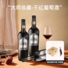茅台集团茅台大师收藏干红葡萄酒 整箱750ml*6瓶包邮 商品缩略图3