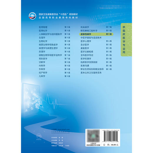 皮肤性病学（第9版） 商品图2