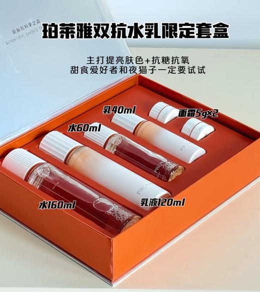 【礼物推荐】珀莱雅双抗水乳限定套盒 商品图0