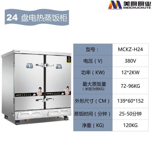 【HDXK】美厨 蒸车     380V/24KW（24托） 商品图1