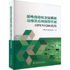 配电自动化主站系统运维及应用指导手册 OPEN5200系统 商品缩略图0