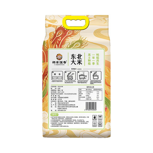 邻家饭香 凤凰来仪款东北大米 5kg/袋 真空双层包装 YF119 商品图2