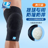 LP 1623CK排球护膝 防摔防撞膝盖保护套专业运动健身 商品缩略图0