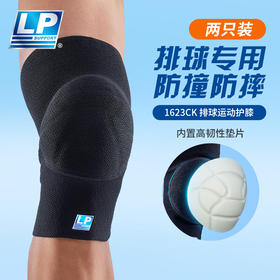 LP 1623CK排球护膝 防摔防撞膝盖保护套专业运动健身