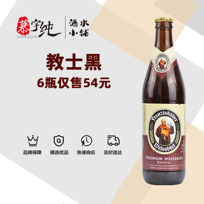 范佳乐教士黑啤酒