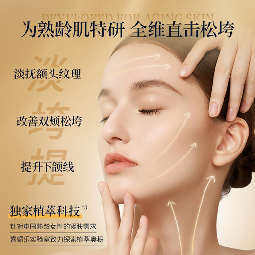 【双12大促】嘉媚乐臻兰御容精油紧致舒缓精华液  卓效紧致抗皱  滋润呵护肌肤 商品图1