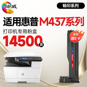 【M437n/M439dn专用粉盒】【M436n/M433a专用粉盒】粉盒带芯片 适用惠普HP M437n M437dn W1333a墨粉盒M439nda设备硒鼓