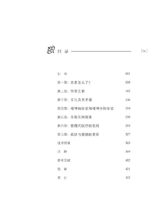 心分两路：人类学家的精神科笔记 商品图1