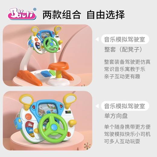宝丽儿童方向盘玩具宝宝2一岁3蒙氏早教男女孩副驾驶仿真模拟驾驶 商品图2
