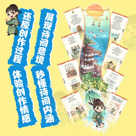 闯进诗词才子班 秒懂漫画古诗词全4辑 赠主题周边扑克牌56张一套物料 商品图3