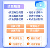 考点透析+试题精讲课 商品缩略图1