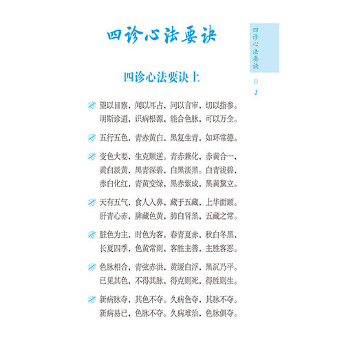 中医心法要诀速查速记轻松学中医系列 黄嘉彬 孙梦甜主编 涵盖内外妇儿等各科辨证治疗 满足读者的实际需求 中国医药科技出版社 商品图4