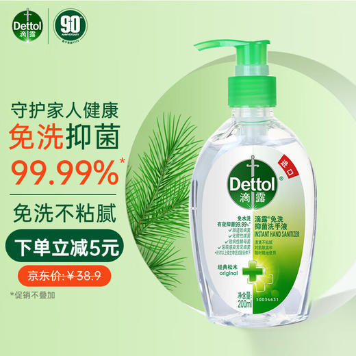 滴露免洗抑菌洗手液经典松木200ml*2 商品图0