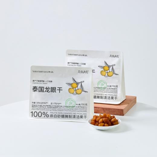 几分之几 土耳其无核杏干/泰国无核龙眼干 100g/袋 商品图0