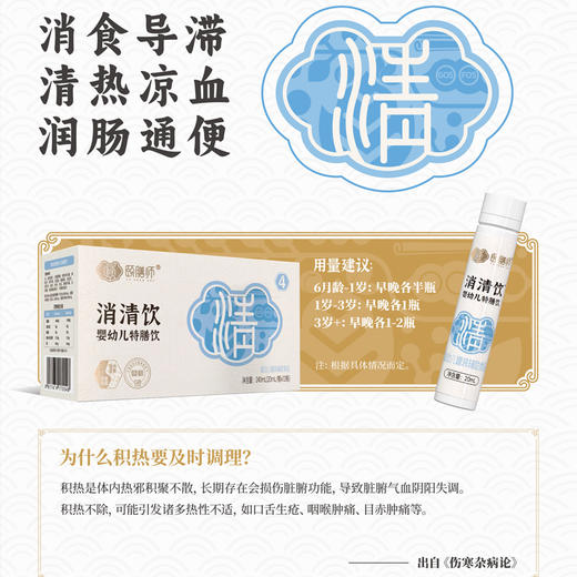 颐膳师消清饮12瓶（拆盒） 商品图3