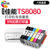 绘威适用佳能TS8080墨盒 Canon TS8080彩色喷墨打印机墨盒【六色套装/3900页】 商品缩略图0