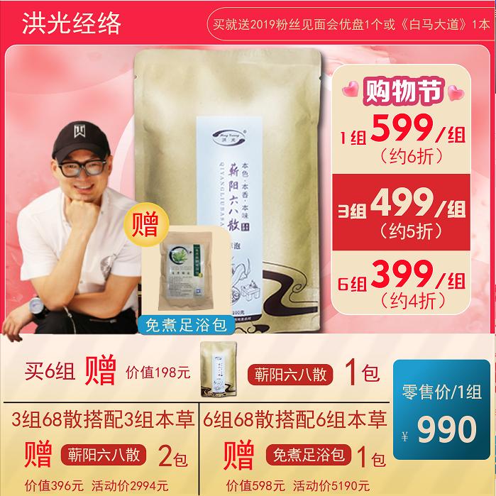 【涛粉专享】洪光  蕲阳六八散