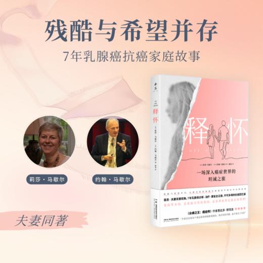 释怀 一场深入癌症世界的坦诚之旅。残酷与希望并存，与家人共同勇敢面对患癌后不确定未来的故事 商品图0