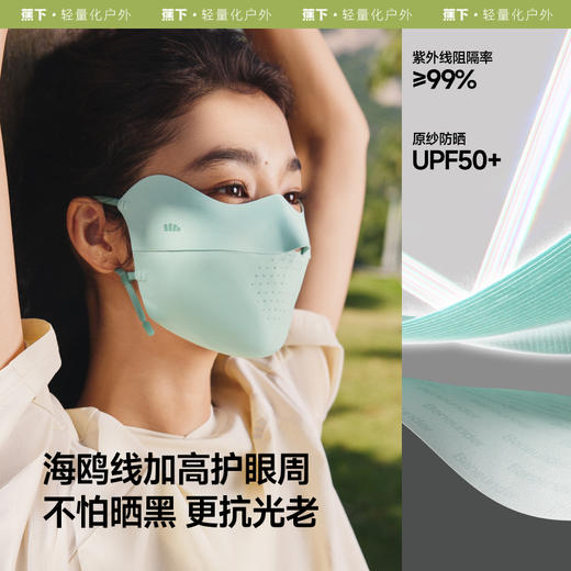 【25年新品】蕉下轻薄无痕护眼角防晒口罩AL203 商品图2