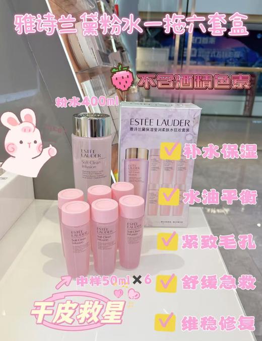 【一瓶柔 嫩 滑 】买一送6！雅诗兰黛粉水400ml+50ml*6  爽肤水女补水保湿舒缓修护化妆水 商品图1