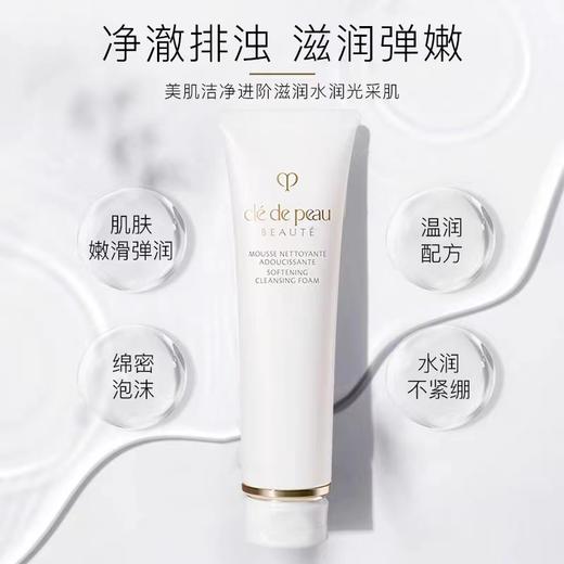 【蚂蚁链扫码溯源】肌肤之钥洁面隔离组合 cpb长管隔离 37ml净采洁面乳125ml 商品图6