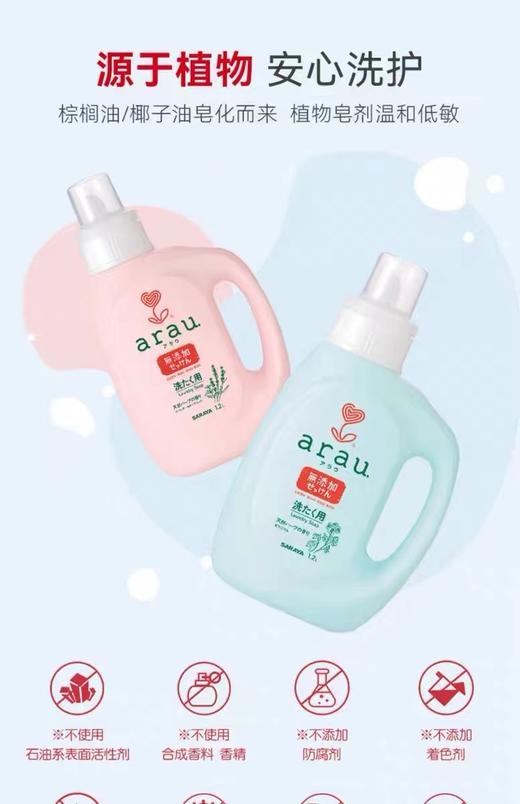 【清仓好价】 日本Arau薰衣草/天竺葵精油洗衣液1.2L*3瓶（效期至25.3） 商品图3