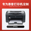 绘威 适用惠普P1106硒鼓HP LaserJet P1106黑白激光打印机硒鼓 粉盒Pro P1106 plus墨盒 墨粉盒 硒鼓 商品缩略图1