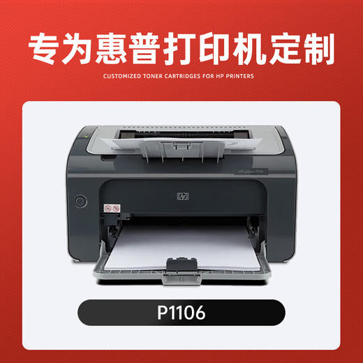 绘威 适用惠普P1106硒鼓HP LaserJet P1106黑白激光打印机硒鼓 粉盒Pro P1106 plus墨盒 墨粉盒 硒鼓 商品图1