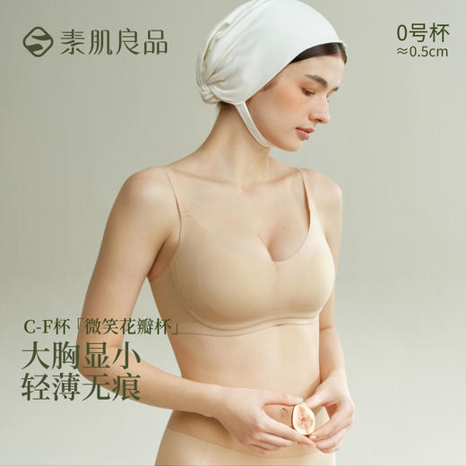 大胸显小无痕内衣 | 素肌良品 25年新款 悬浮花瓣杯 薄款无钢圈收副乳防下垂文胸MX313 商品图1