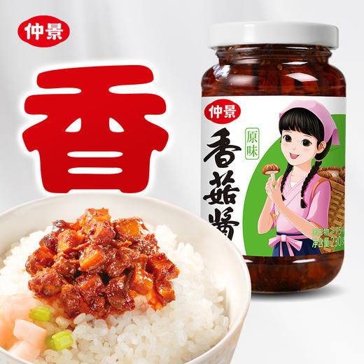 230g仲景原味香菇酱  优选西峡香菇 Q弹韧爽肉感十足 商品图0