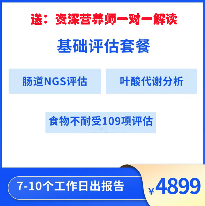 ADHD检测套餐（肠道宏基因+叶酸代谢基因+食物不耐受109项）