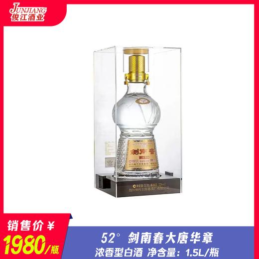 52° 剑南春大唐华章  浓香型白酒 1.5L/瓶 商品图0